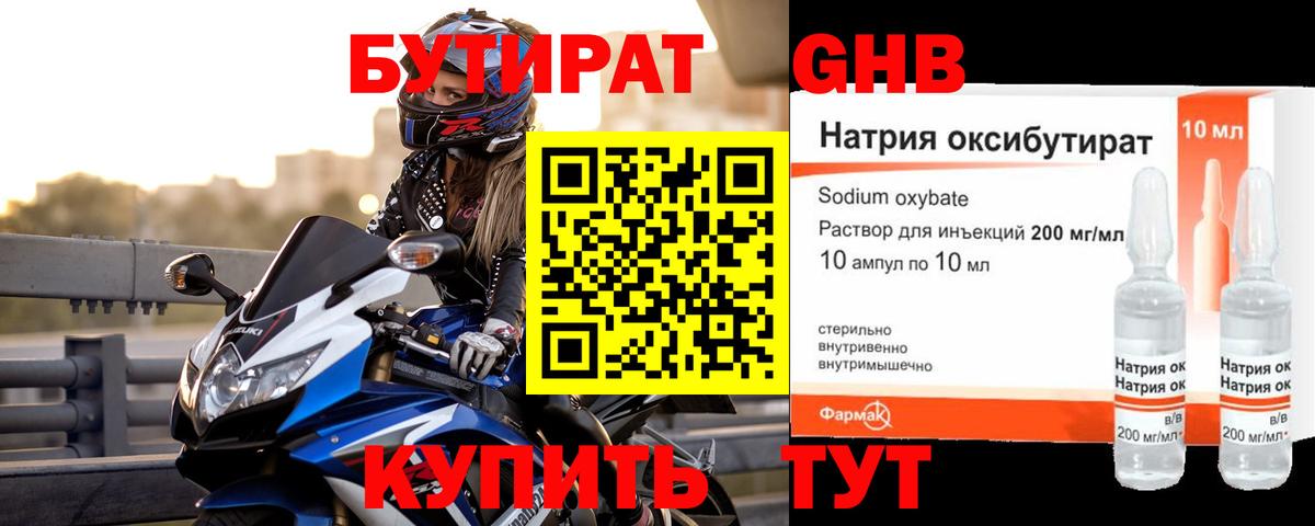 БУТИРАТ 99%  Вход с VPN  Печора 