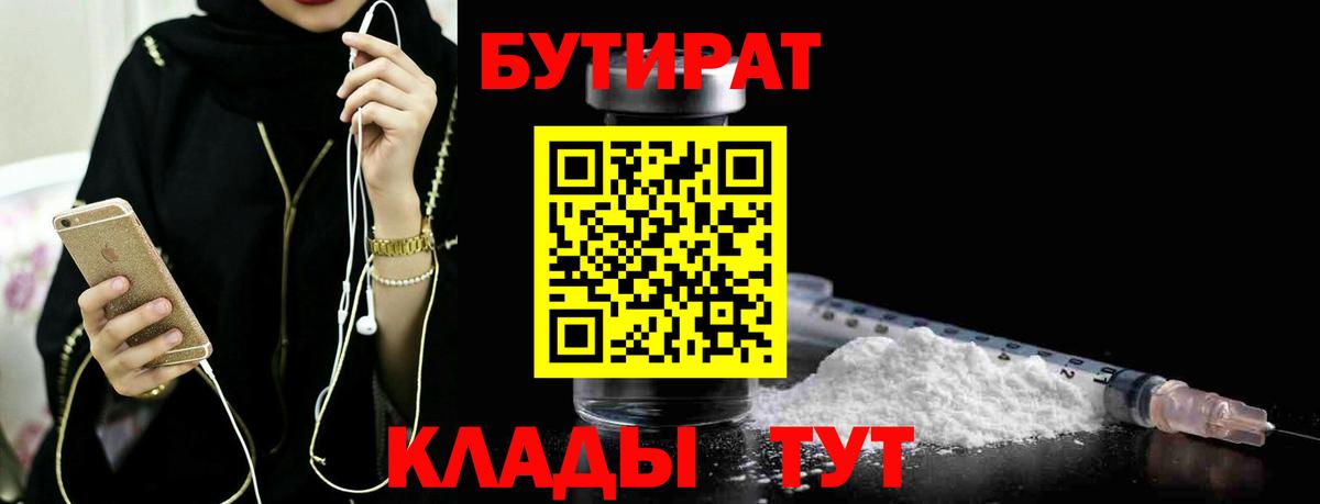 Бутират оксибутират  Печора 