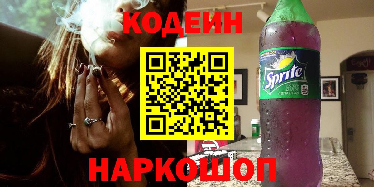 Codein напиток Lean (лин)  Codein напиток Lean (лин)  Печора  Вход с VPN 