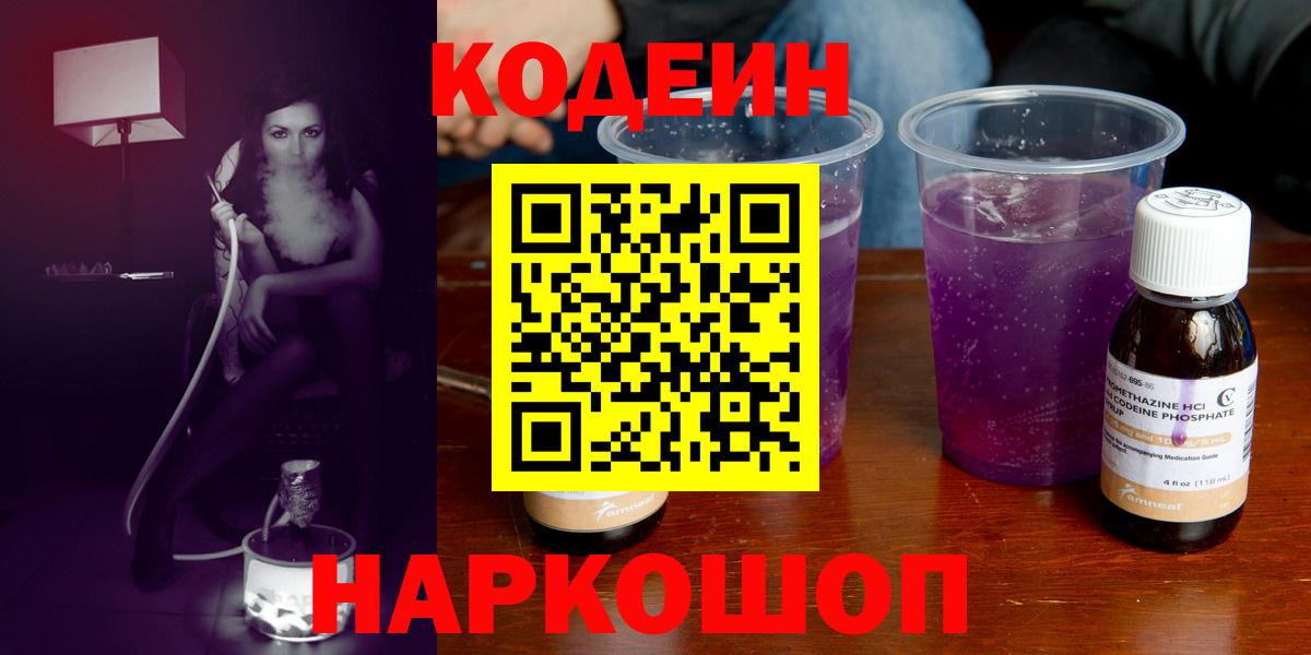 Кодеин напиток Lean (лин) Печора
