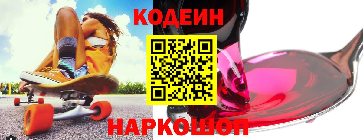 Codein напиток Lean (лин)  Печора  Codein напиток Lean (лин) 