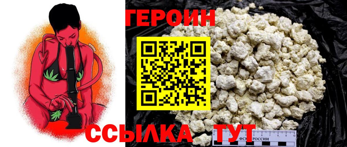 ГЕРОИН хмурый Печора