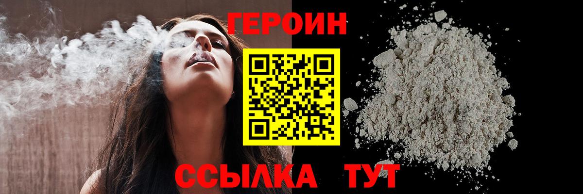 Героин герыч Печора