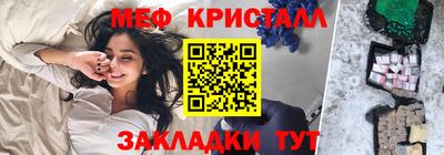 мяу мяу кристалл Абинск