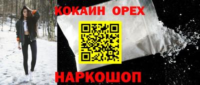 кокаин Абакан