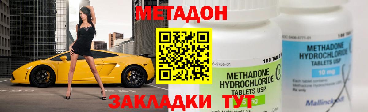 Метадон methadone  Печора 